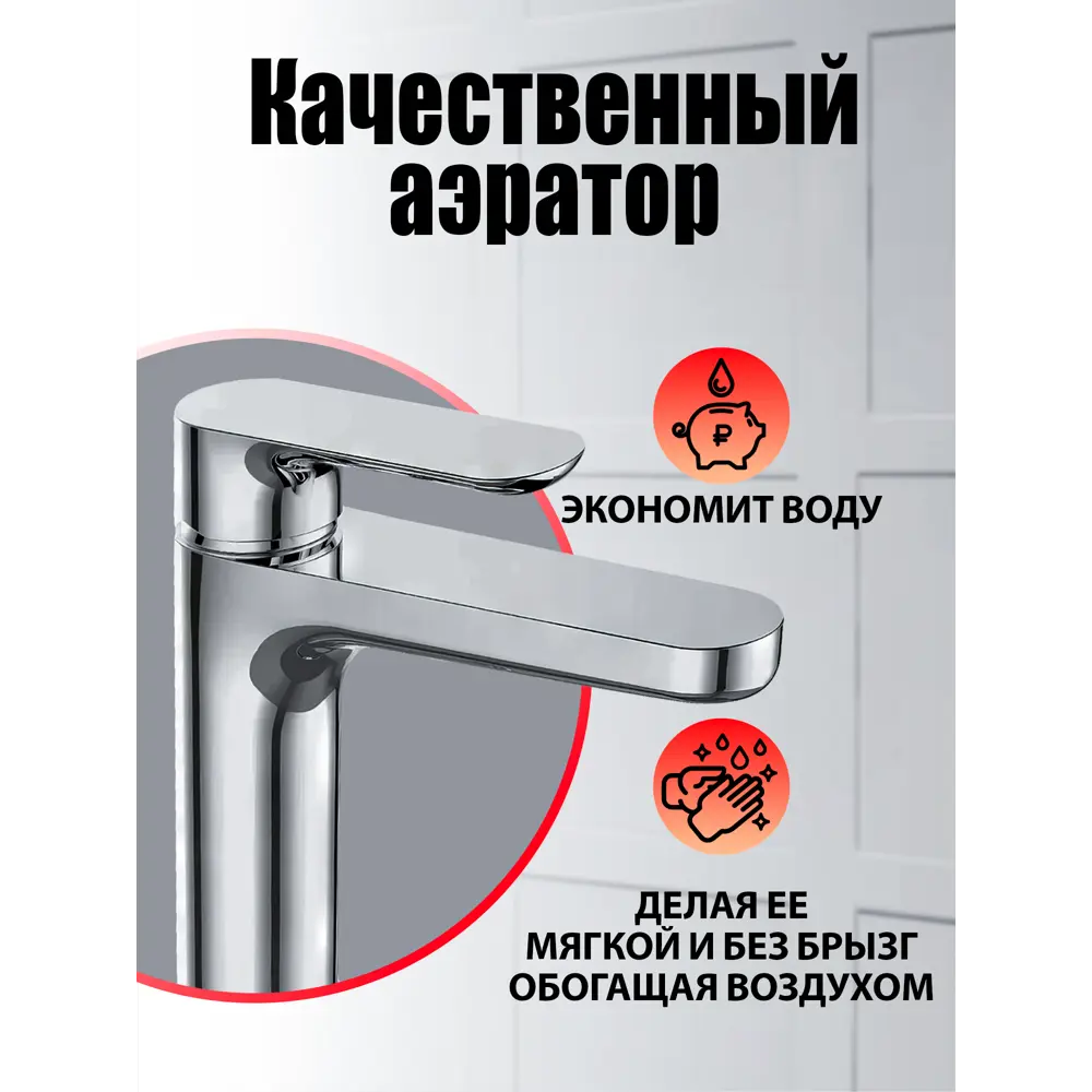 Фото 4 Смеситель для раковины Agger LMA0212100 однорычажный цвет хром Фото 4 Смеситель для раковины Agger LMA0212100 однорычажный цвет хром