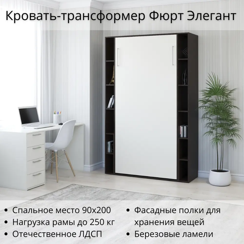 Фото Шкаф-кровать Stylint Фюрт элегант 90x200 см ЛДСП цвет венге магия/белый платиновый Фото Шкаф-кровать Stylint Фюрт элегант 90x200 см ЛДСП цвет венге магия/белый платиновый