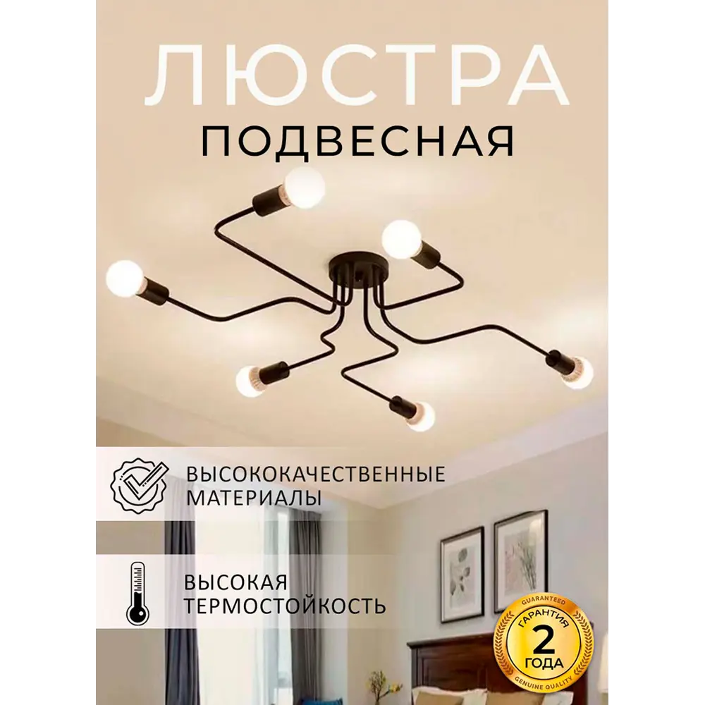 Фото 2 Люстра потолочная Балтийский Светлячок Сиэтл L-19476 6 ламп 25 м² цвет черный Фото 2 Люстра потолочная Балтийский Светлячок Сиэтл L-19476 6 ламп 25 м² цвет черный