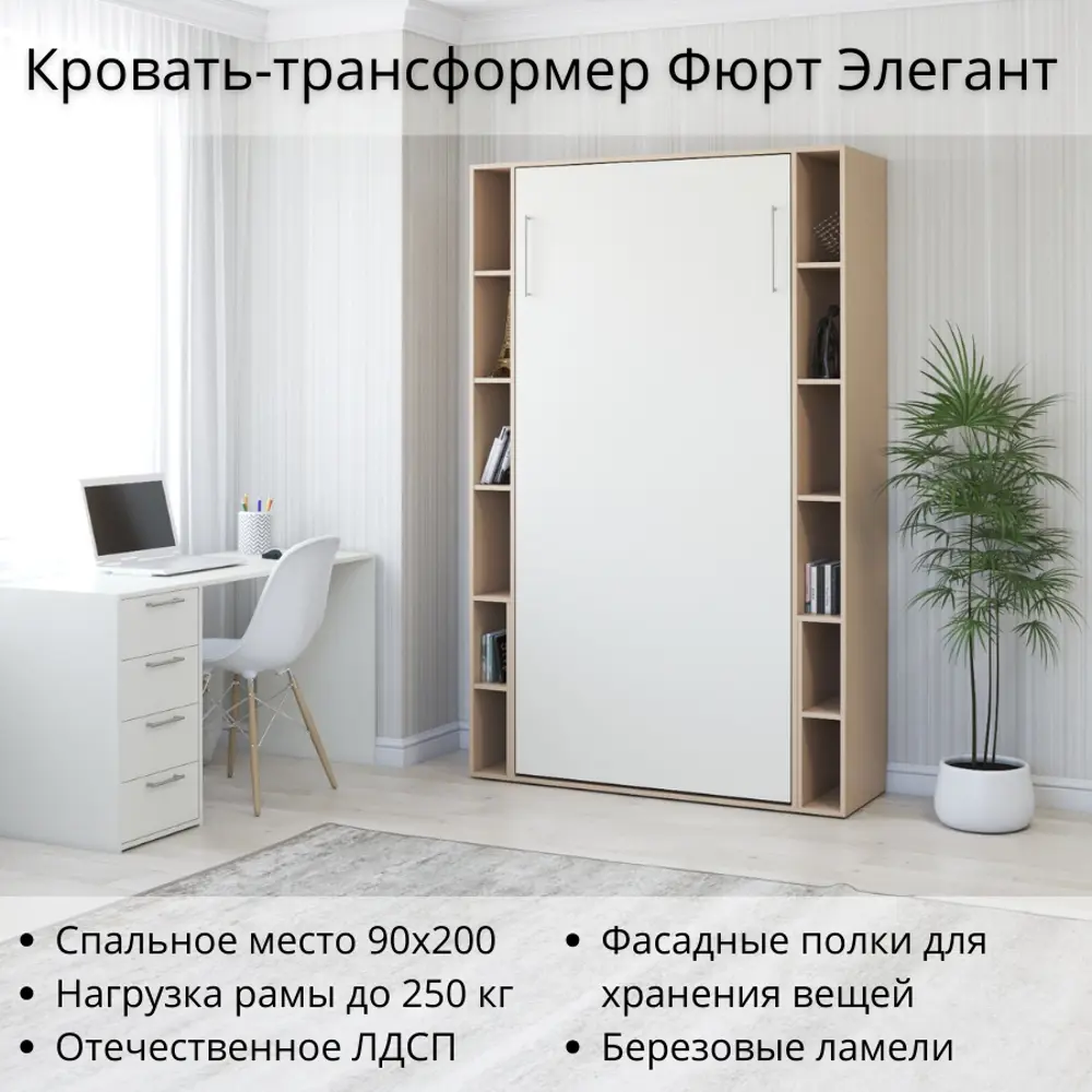 Фото Шкаф-кровать Stylint Фюрт элегант 90x200 см ЛДСП цвет светло-бежевый/белый платиновый Фото Шкаф-кровать Stylint Фюрт элегант 90x200 см ЛДСП цвет светло-бежевый/белый платиновый