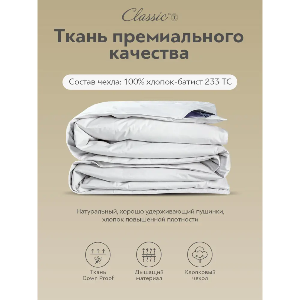 Фото 7 Набор 1 одеяло+2 подушки Шале 100% венгерский гусиный пух в хлопковом тике 175x200 см 50x70 см Фото 7 Набор 1 одеяло+2 подушки Шале 100% венгерский гусиный пух в хлопковом тике 175x200 см 50x70 см