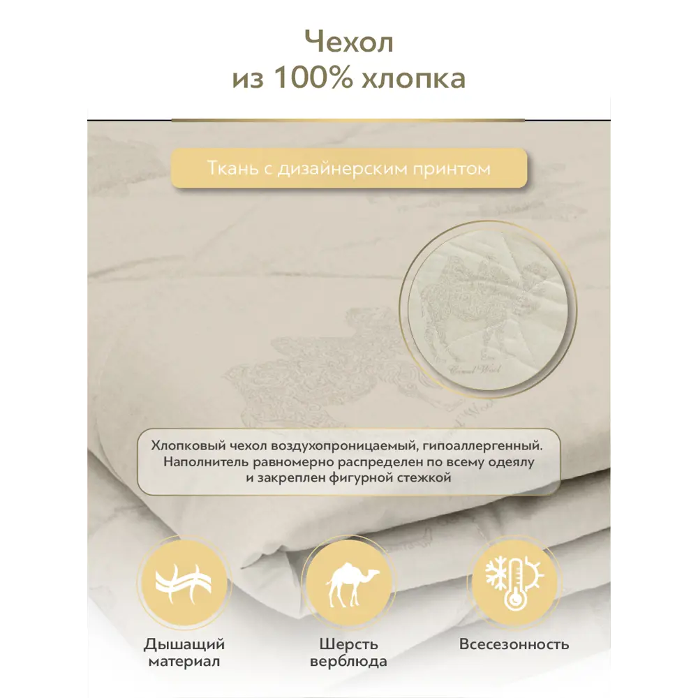 Фото 5 Набор 2 одеяла+2 подушки Восток верблюжья шерсть в хлопковом тике 175x200 см 50x70 см Фото 5 Набор 2 одеяла+2 подушки Восток верблюжья шерсть в хлопковом тике 175x200 см 50x70 см
