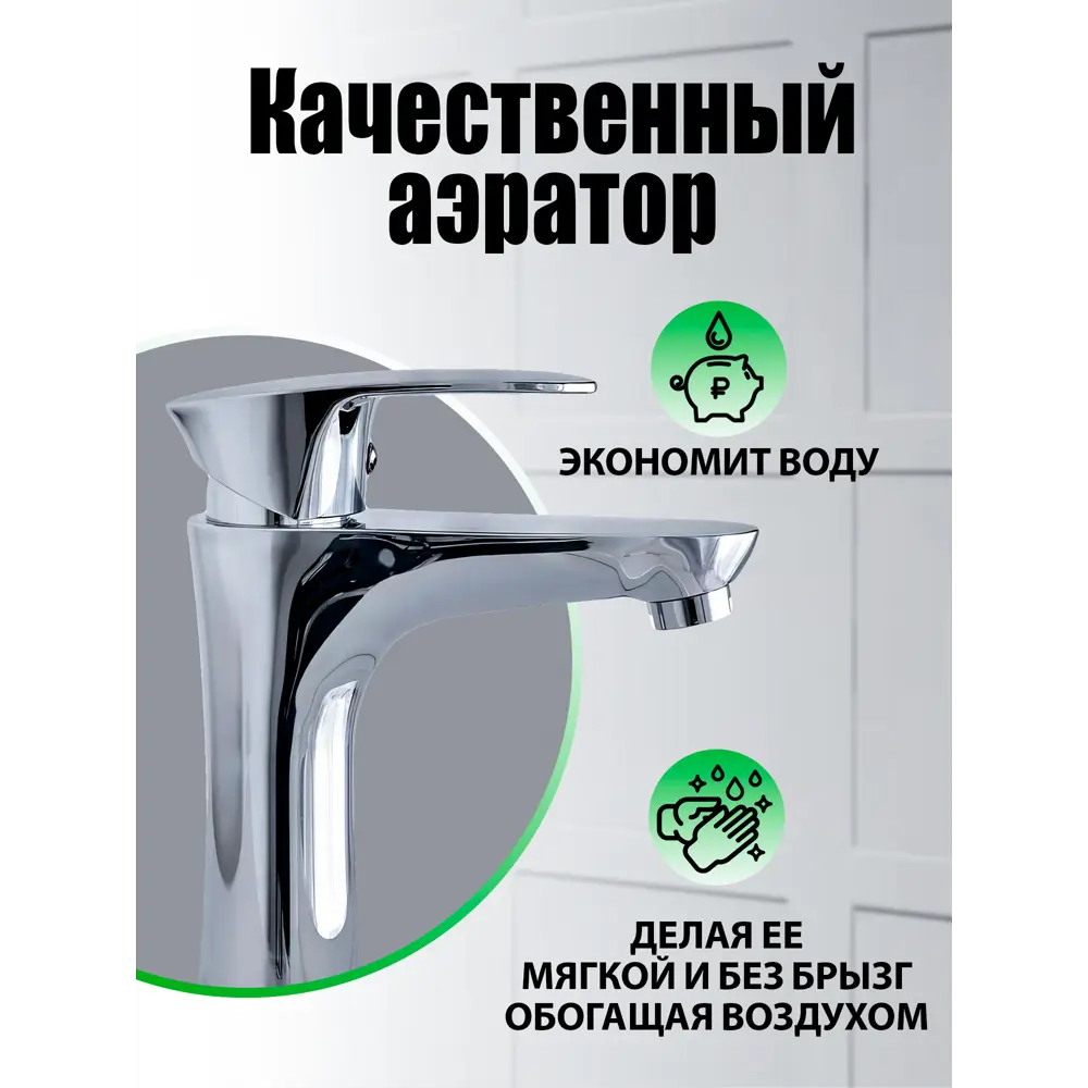 Фото 4 Смеситель для раковины Onelife LMP09-121cr однорычажный цвет хром Фото 4 Смеситель для раковины Onelife LMP09-121cr однорычажный цвет хром