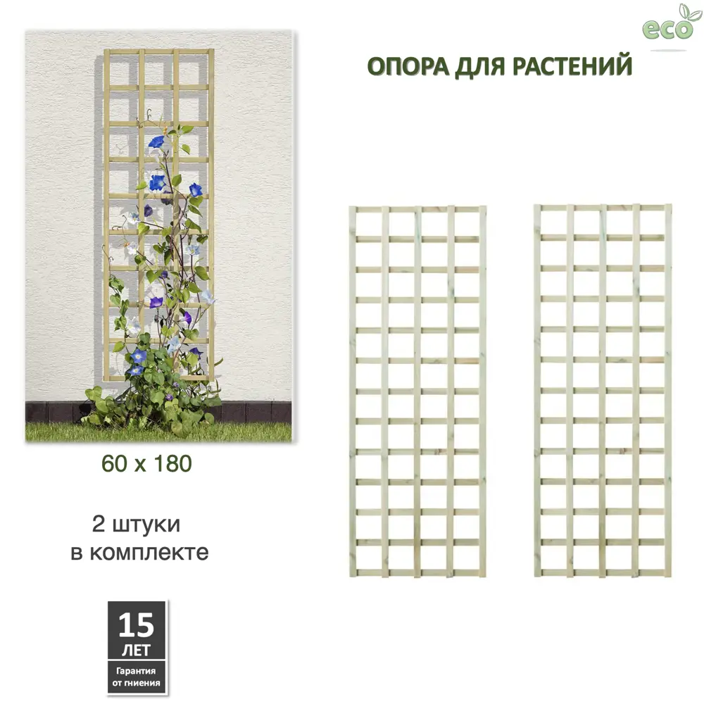 Фото Опора Lavrussia для вьющихся цветов и растений 60x180см 2 шт Фото Опора Lavrussia для вьющихся цветов и растений 60x180см 2 шт