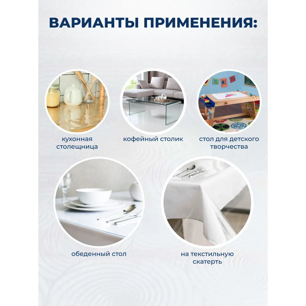 Фото 2 Скатерть на стол Protect 12325, прямоугольная, 110x137 см прозрачная