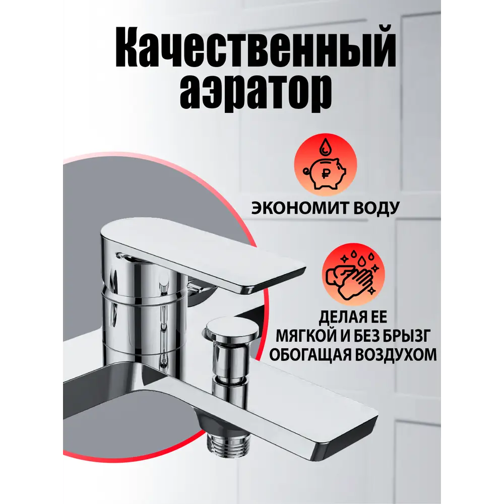 Фото 4 Смеситель для ванны Agger LMA0310000 однорычажный цвет хром Фото 4 Смеситель для ванны Agger LMA0310000 однорычажный цвет хром
