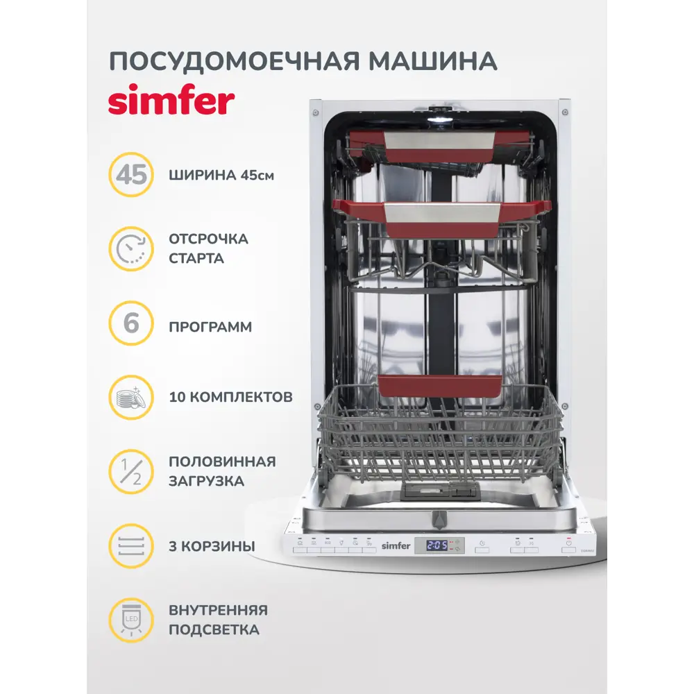 Фото 2 Встраиваемая посудомоечная машина Simfer dgb4602 44.8 см 6 программ цвет серый Фото 2 Встраиваемая посудомоечная машина Simfer dgb4602 44.8 см 6 программ цвет серый