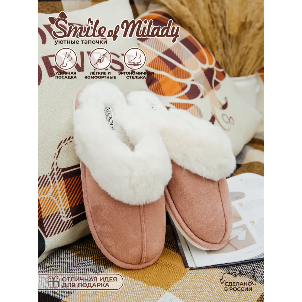 Фото Тапочки домашние SMILE OF MILADY 40/41 размер УТ000047503 Фото Тапочки домашние SMILE OF MILADY 40/41 размер УТ000047503