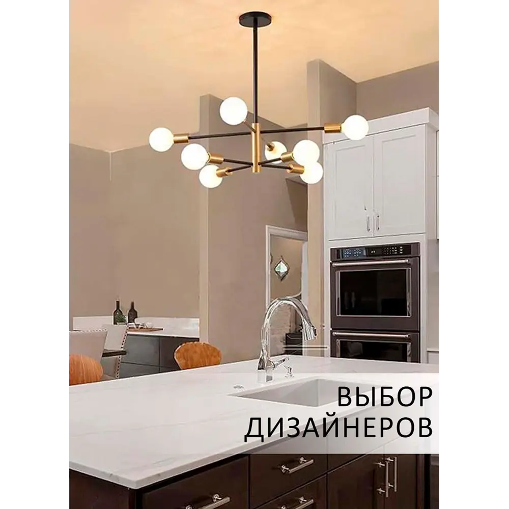 Фото 11 Люстра потолочная Балтийский Светлячок Сиэтл L-2008 8 ламп 20 м² цвет черное золото Фото 11 Люстра потолочная Балтийский Светлячок Сиэтл L-2008 8 ламп 20 м² цвет черное золото