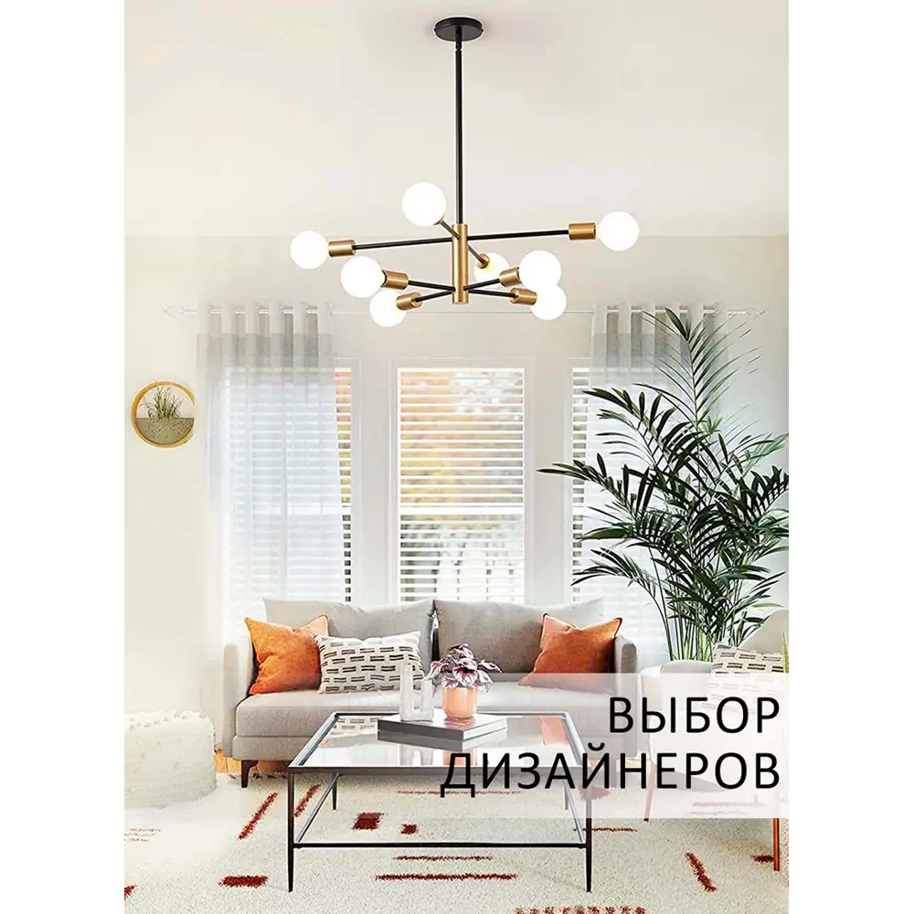 Фото 8 Люстра потолочная Балтийский Светлячок Сиэтл L-2008 8 ламп 20 м² цвет черное золото Фото 8 Люстра потолочная Балтийский Светлячок Сиэтл L-2008 8 ламп 20 м² цвет черное золото