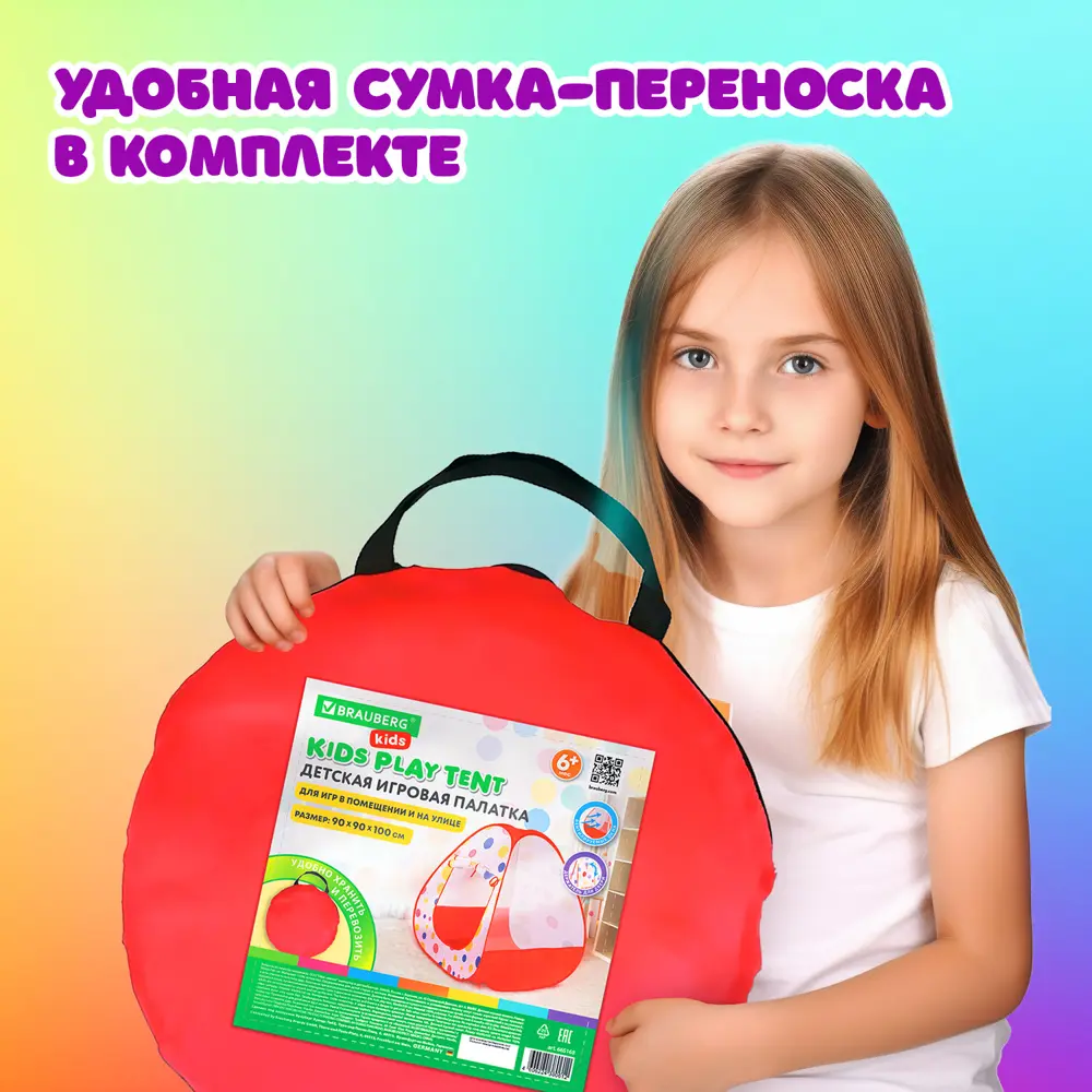 Фото 18 Палатка детская игровая Brauberg Kids 665168 100х100х100 см Фото 18 Палатка детская игровая Brauberg Kids 665168 100х100х100 см
