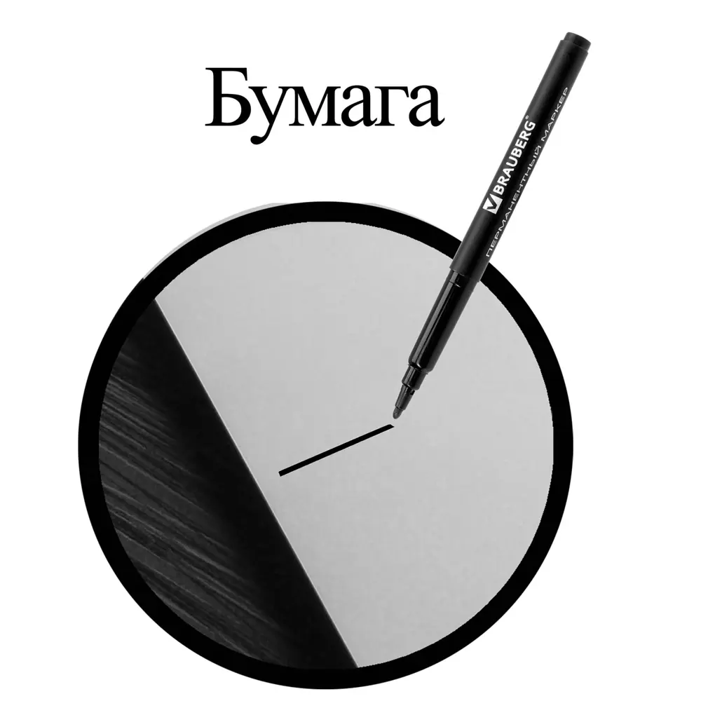 Фото 13 Маркер перманентный (нестираемый) Brauberg 880243, черный 1 мм Комплект 10 штук Фото 13 Маркер перманентный (нестираемый) Brauberg 880243, черный 1 мм Комплект 10 штук