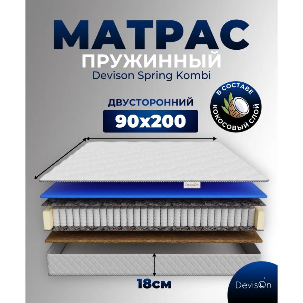 Фото Матрас Devison SpringKombi 90x200x18 см независимый пружинный блок, односпальный Фото Матрас Devison SpringKombi 90x200x18 см независимый пружинный блок, односпальный