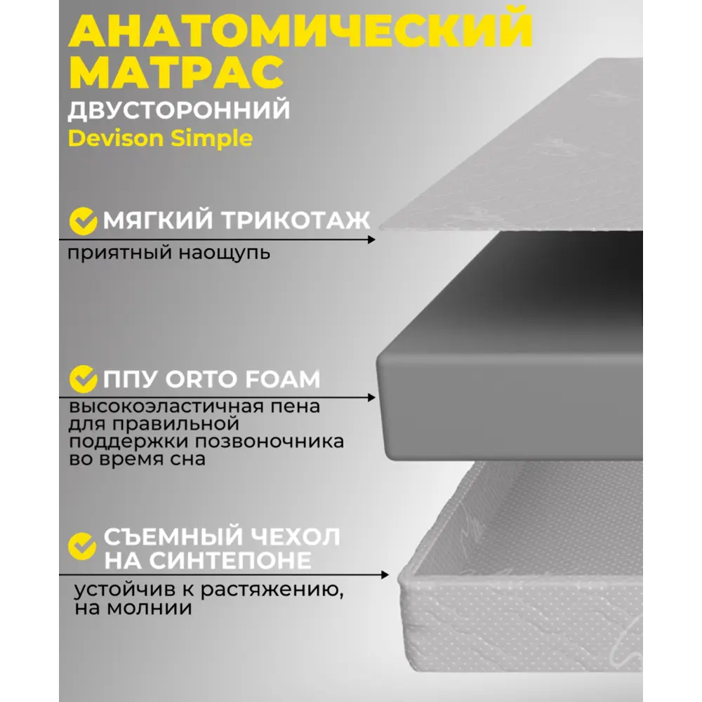 Фото 4 Матрас Devison Simple 160x200x12 см беспружинный, двуспальный Фото 4 Матрас Devison Simple 160x200x12 см беспружинный, двуспальный