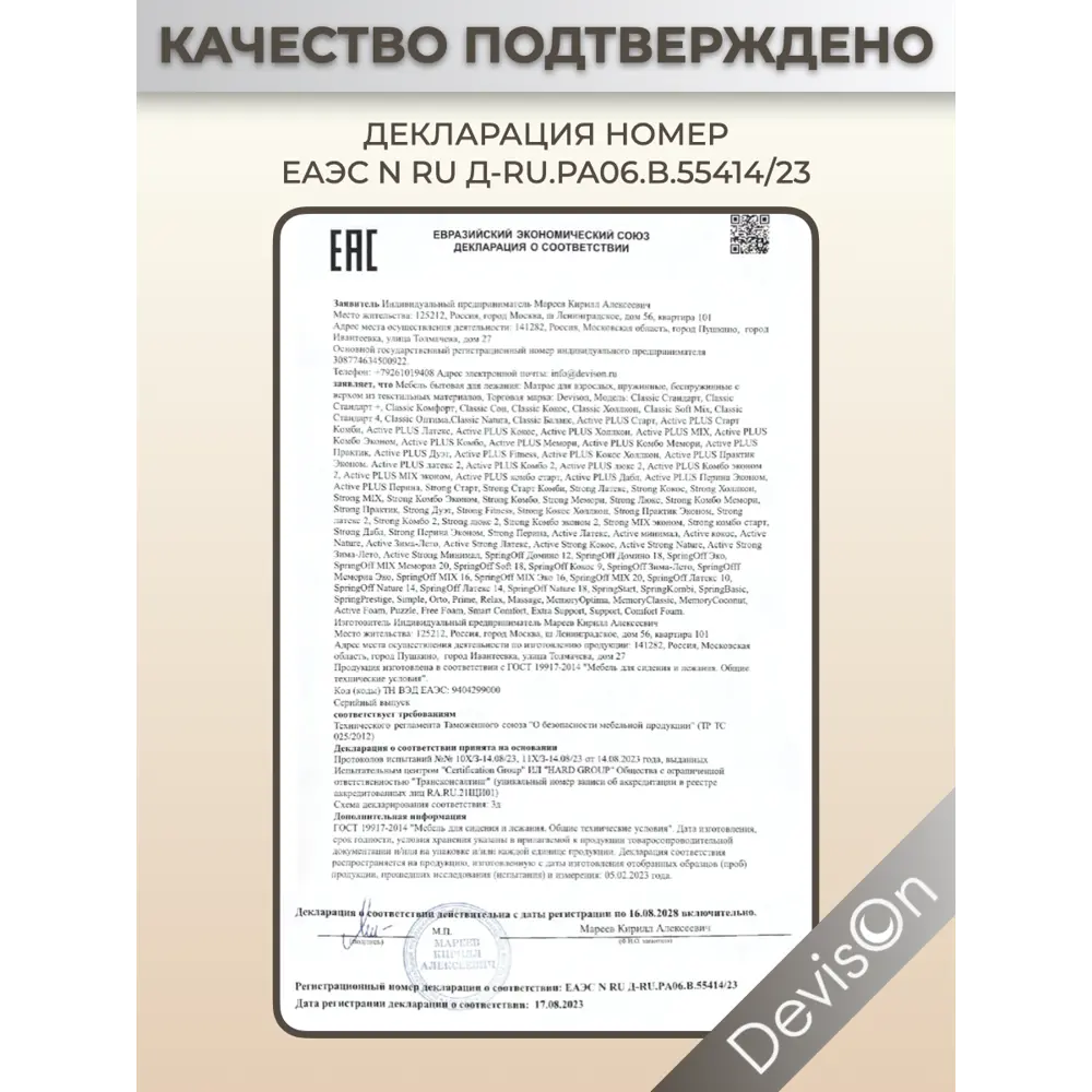 Фото 8 Матрас Devison Memory 160x200x19 см беспружинный, двуспальный Фото 8 Матрас Devison Memory 160x200x19 см беспружинный, двуспальный