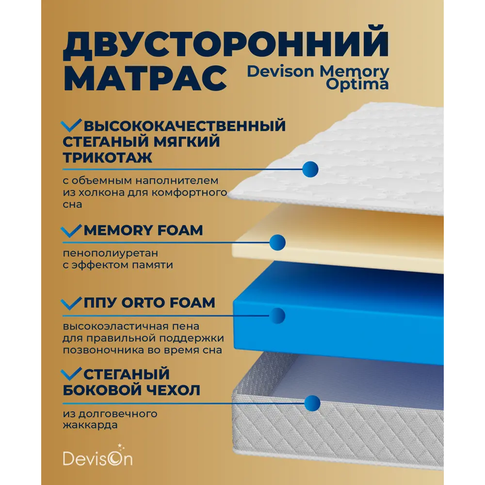 Фото 2 Матрас Devison Memory 160x200x19 см беспружинный, двуспальный Фото 2 Матрас Devison Memory 160x200x19 см беспружинный, двуспальный