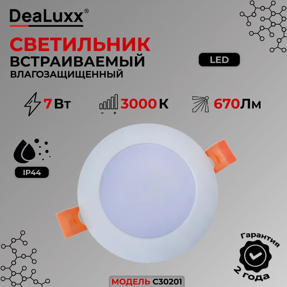 Фото Светильник точечный светодиодный встраиваемый Dealuxx C30201 7 Вт 3000 K IP44 теплый белый (желтый) свет цвет белый Фото Светильник точечный светодиодный встраиваемый Dealuxx C30201 7 Вт 3000 K IP44 теплый белый (желтый) свет цвет белый