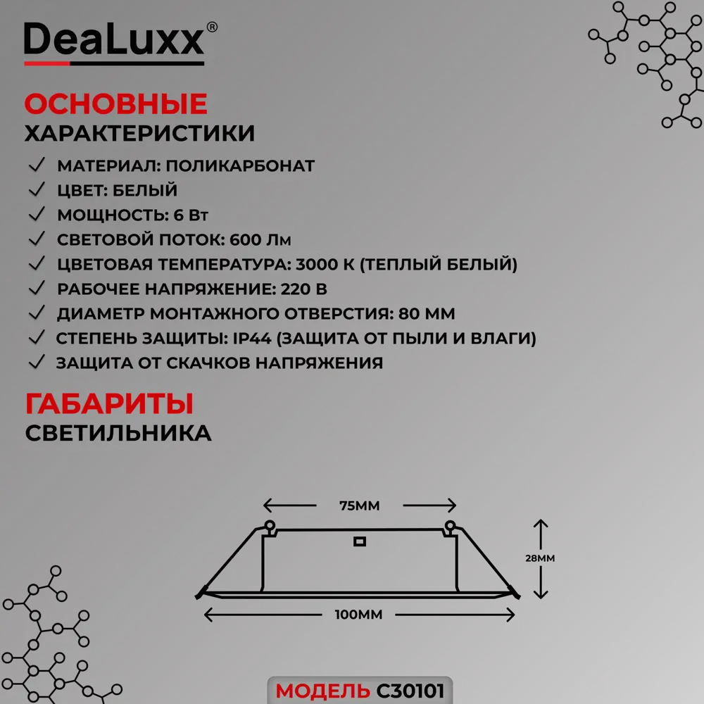 Фото 2 Светильник точечный светодиодный встраиваемый Dealuxx C30101 6 Вт 3000 K IP44 теплый белый (желтый) свет цвет белый Фото 2 Светильник точечный светодиодный встраиваемый Dealuxx C30101 6 Вт 3000 K IP44 теплый белый (желтый) свет цвет белый