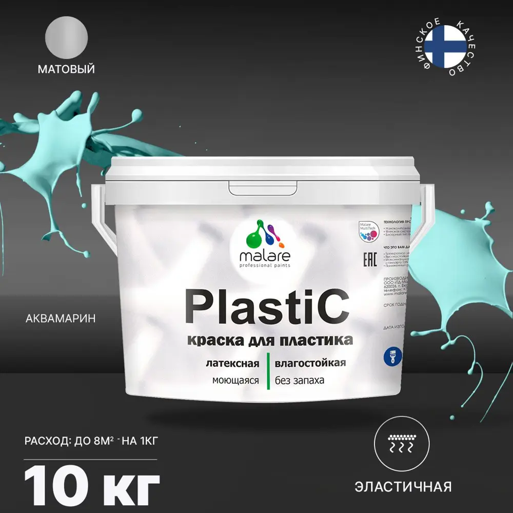 Фото 2 Краска для пластика пенопласта Malare PlastiC Latex быстросохнущая матовая цвет аквамарин 10 л Фото 2 Краска для пластика пенопласта Malare PlastiC Latex быстросохнущая матовая цвет аквамарин 10 л