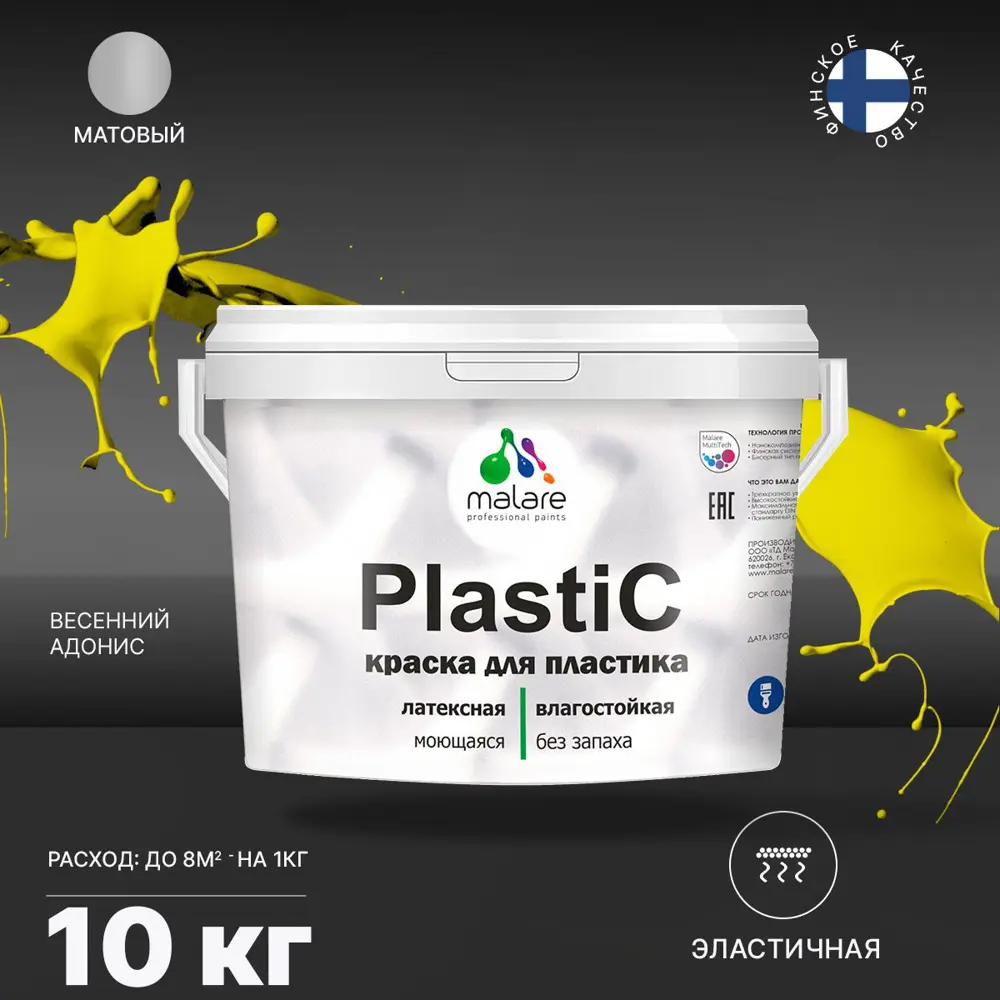 Фото 2 Краска для пластика пенопласта Malare PlastiC Latex быстросохнущая матовая цвет весенний адонис 10 л Фото 2 Краска для пластика пенопласта Malare PlastiC Latex быстросохнущая матовая цвет весенний адонис 10 л