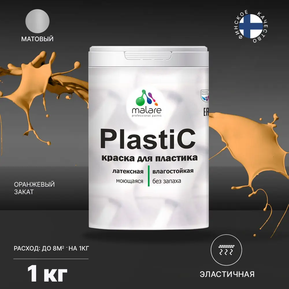 Фото 2 Краска для пластика пенопласта Malare PlastiC Latex быстросохнущая матовая цвет оранжевый закат 1 л Фото 2 Краска для пластика пенопласта Malare PlastiC Latex быстросохнущая матовая цвет оранжевый закат 1 л