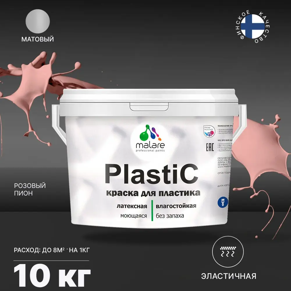 Фото 2 Краска для пластика пенопласта Malare PlastiC Latex быстросохнущая матовая цвет розовый пион 10 л Фото 2 Краска для пластика пенопласта Malare PlastiC Latex быстросохнущая матовая цвет розовый пион 10 л