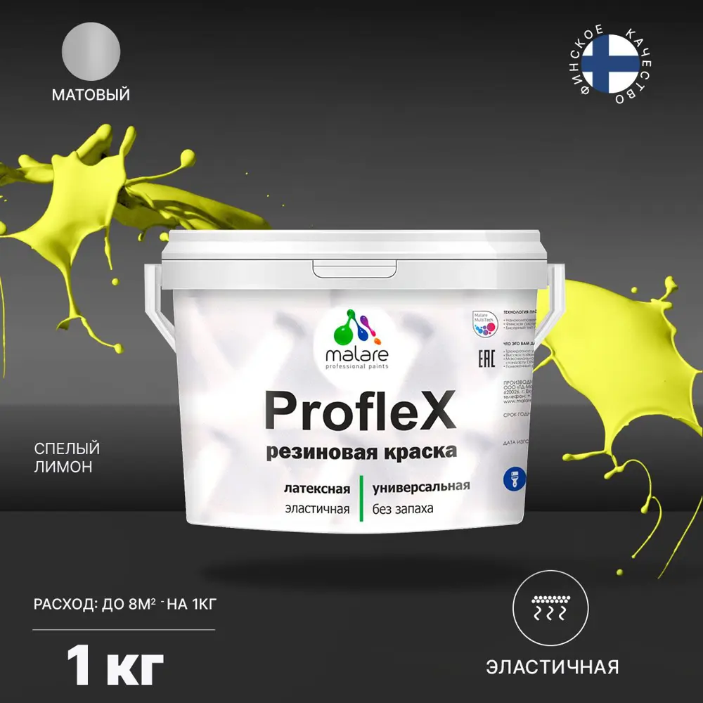 Фото 2 Краска резиновая Malare ProfleX Latex для фасадов интерьера мебели кровли цоколей моющаяся быстросохнущая матовая цвет спелый лимон 1 кг Фото 2 Краска резиновая Malare ProfleX Latex для фасадов интерьера мебели кровли цоколей моющаяся быстросохнущая матовая цвет спелый лимон 1 кг