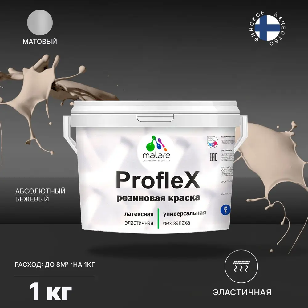 Фото 2 Краска резиновая Malare ProfleX Latex для фасадов интерьера мебели кровли цоколей моющаяся быстросохнущая матовая цвет абсолютный бежевый 1 кг Фото 2 Краска резиновая Malare ProfleX Latex для фасадов интерьера мебели кровли цоколей моющаяся быстросохнущая матовая цвет абсолютный бежевый 1 кг