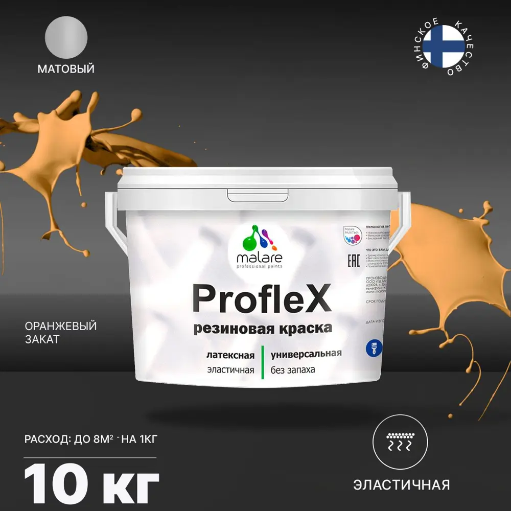 Фото 2 Краска резиновая Malare ProfleX Latex для фасадов интерьера мебели кровли цоколей моющаяся быстросохнущая матовая цвет оранжевый закат 10 кг Фото 2 Краска резиновая Malare ProfleX Latex для фасадов интерьера мебели кровли цоколей моющаяся быстросохнущая матовая цвет оранжевый закат 10 кг