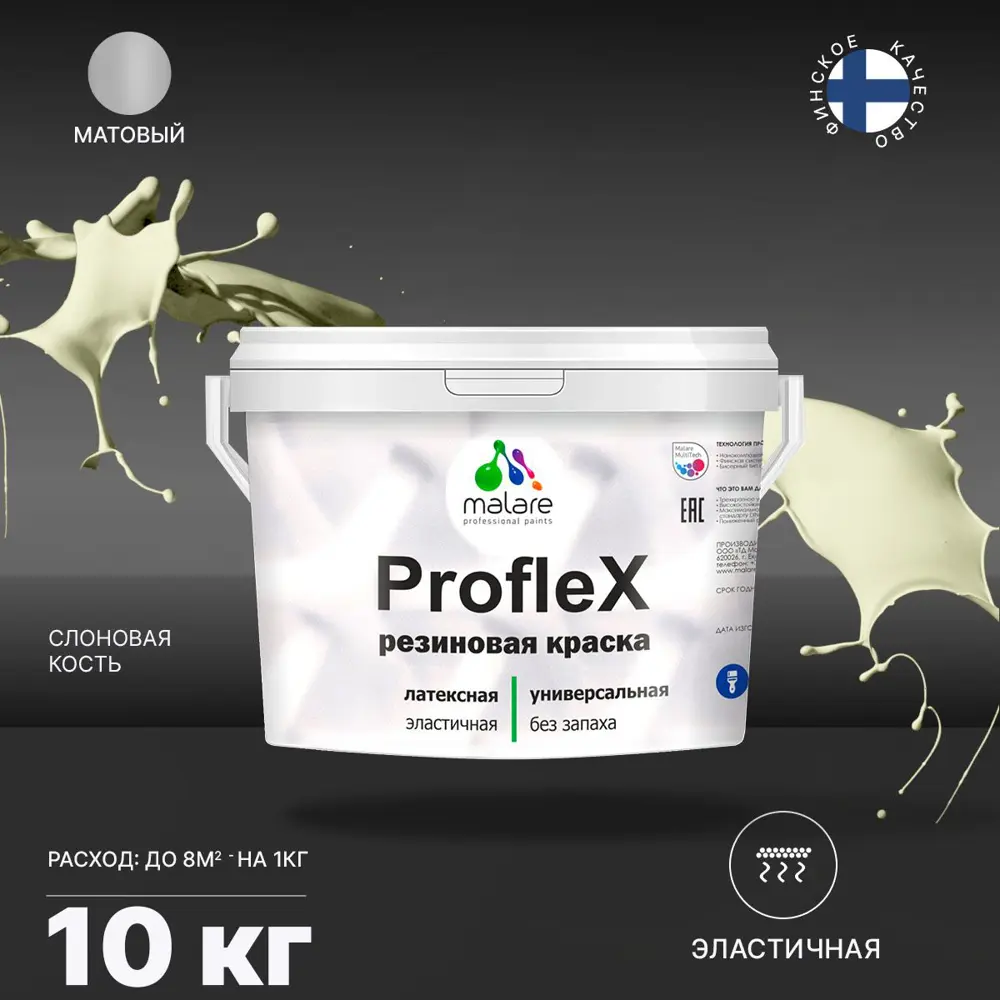 Фото 2 Краска резиновая Malare ProfleX Latex для фасадов интерьера мебели кровли цоколей моющаяся быстросохнущая матовая цвет слоновая кость 10 кг Фото 2 Краска резиновая Malare ProfleX Latex для фасадов интерьера мебели кровли цоколей моющаяся быстросохнущая матовая цвет слоновая кость 10 кг