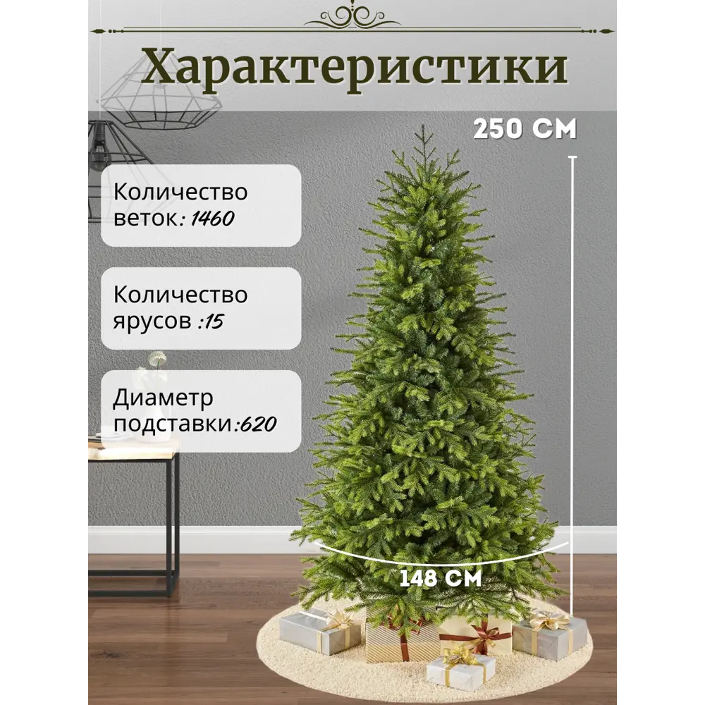 Фото 2 Ель новогодняя искусственная Max christmas ЕВНС 25 Венская 250 см Фото 2 Ель новогодняя искусственная Max christmas ЕВНС 25 Венская 250 см
