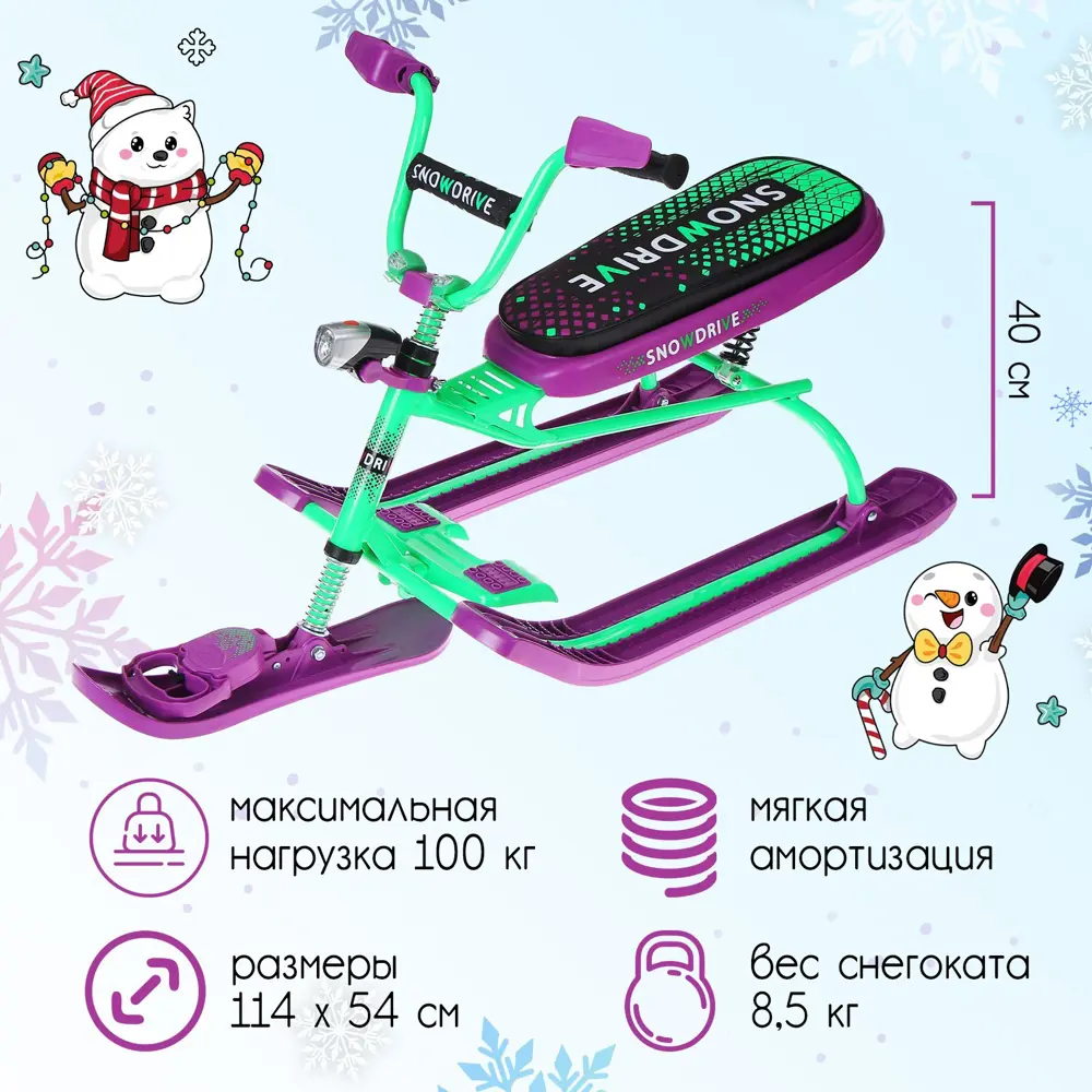 Фото Снегокат Nika Kids Snowdrive Neon СНД3N/G цвет неон/фиолетовый 45x34x74 см Фото Снегокат Nika Kids Snowdrive Neon СНД3N/G цвет неон/фиолетовый 45x34x74 см
