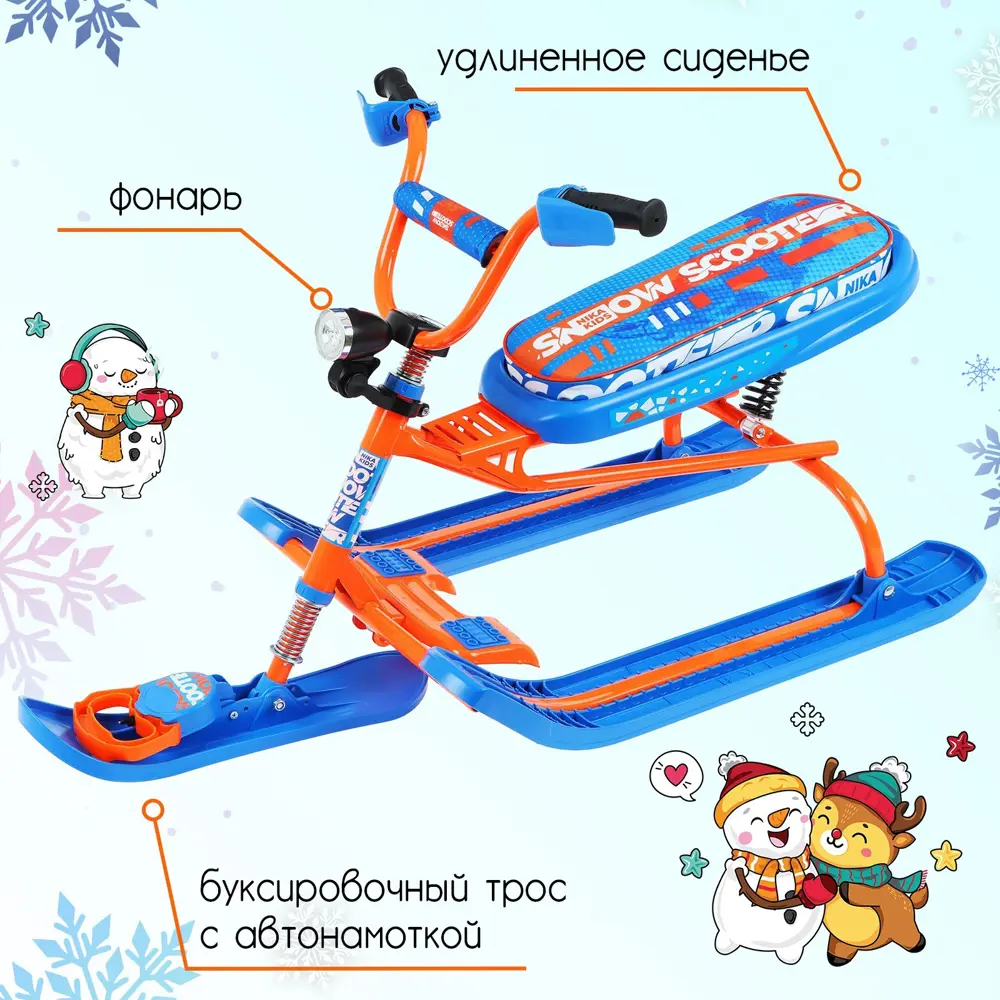 Фото 2 Снегокат Nika Kids Snowdrive СНД3/Г цвет голубой/оранжевый 46x35x74 см Фото 2 Снегокат Nika Kids Snowdrive СНД3/Г цвет голубой/оранжевый 46x35x74 см