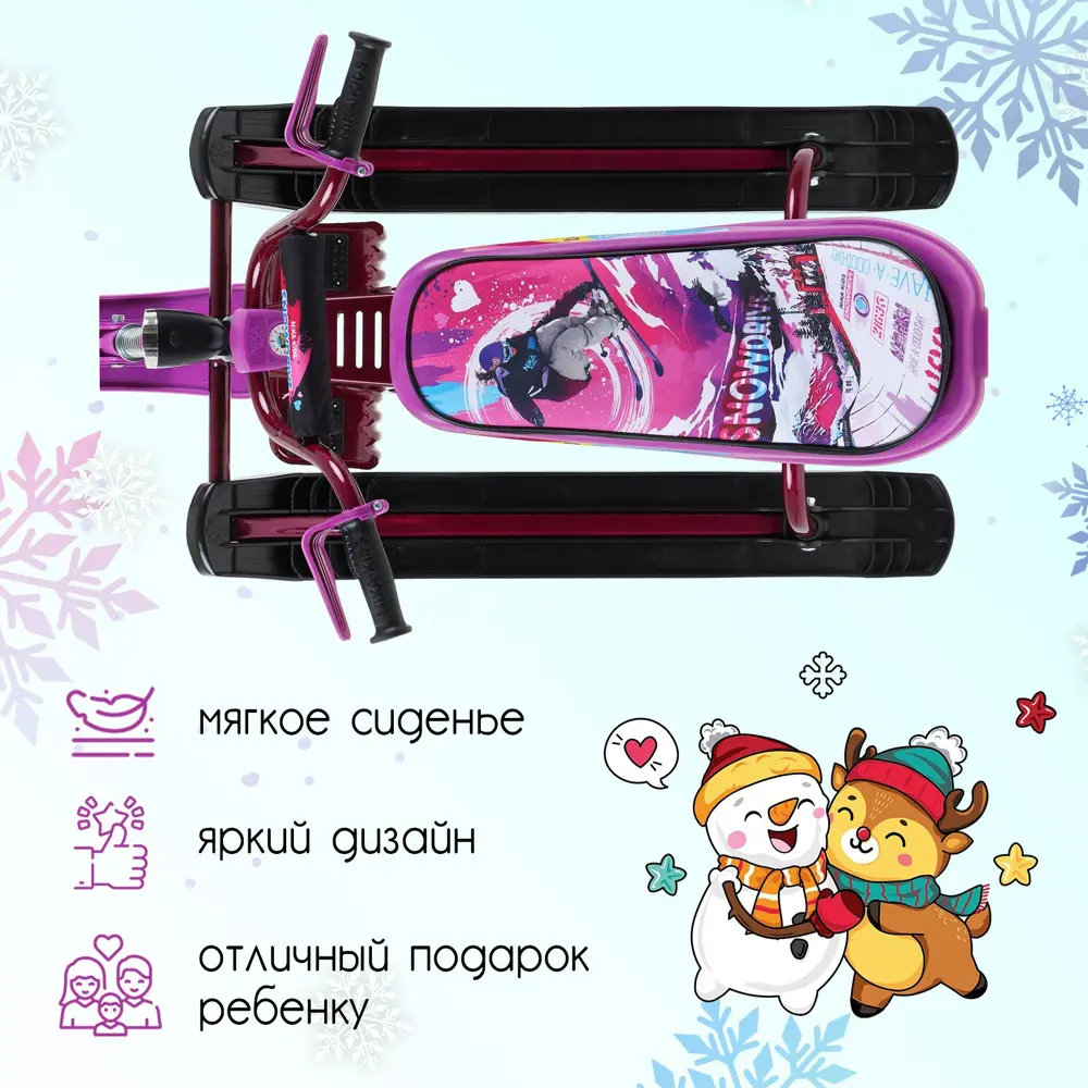 Фото 3 Снегокат Nika Kids Snowdrive СНД3/SL цвет фиолетовый/чёрный/бордовый 46x35x74 см Фото 3 Снегокат Nika Kids Snowdrive СНД3/SL цвет фиолетовый/чёрный/бордовый 46x35x74 см