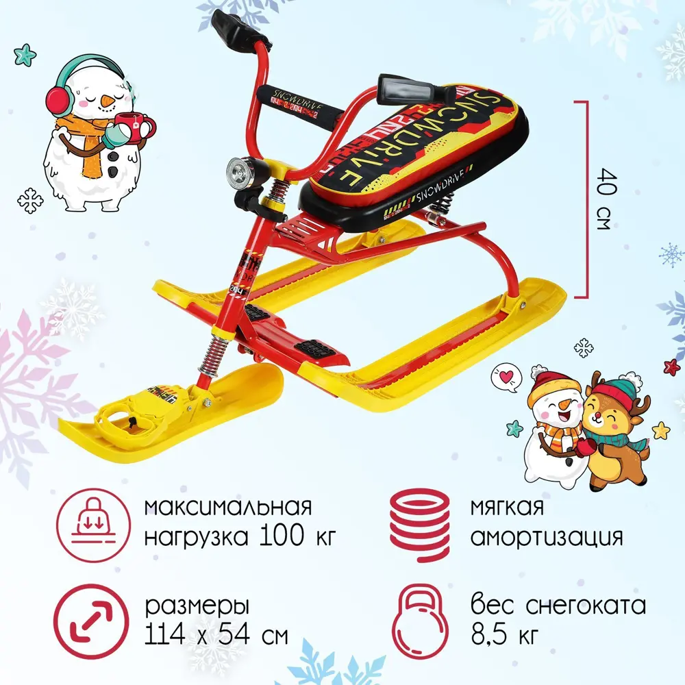 Фото Снегокат Nika Kids Snowdrive СНД3/SD4 цвет красный/жёлтый 46x34x75 см Фото Снегокат Nika Kids Snowdrive СНД3/SD4 цвет красный/жёлтый 46x34x75 см