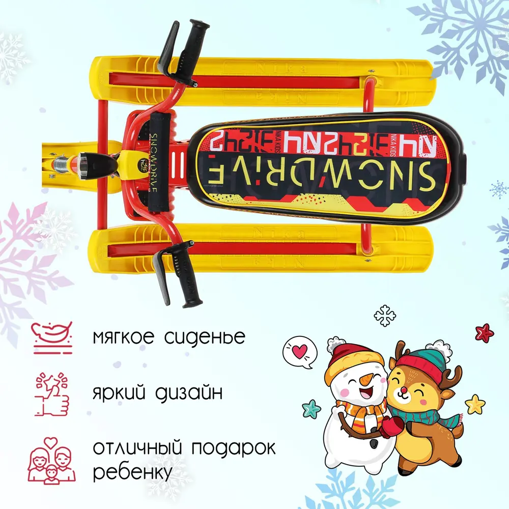 Фото 3 Снегокат Nika Kids Snowdrive СНД3/SD4 цвет красный/жёлтый 46x34x75 см Фото 3 Снегокат Nika Kids Snowdrive СНД3/SD4 цвет красный/жёлтый 46x34x75 см