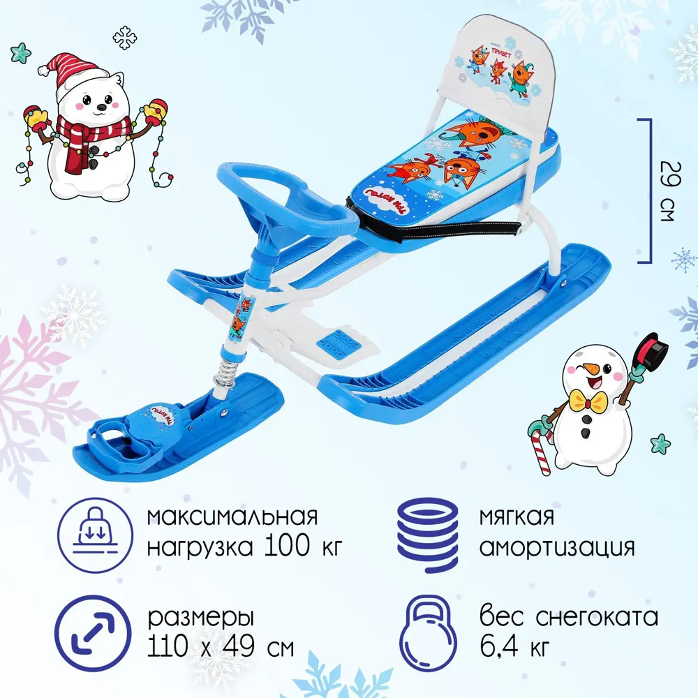 Фото Снегокат Nika Kids Тимка спорт 4-1 Три кота ТС4-1/ТК цвет голубой/белый 46.50x25x74 см