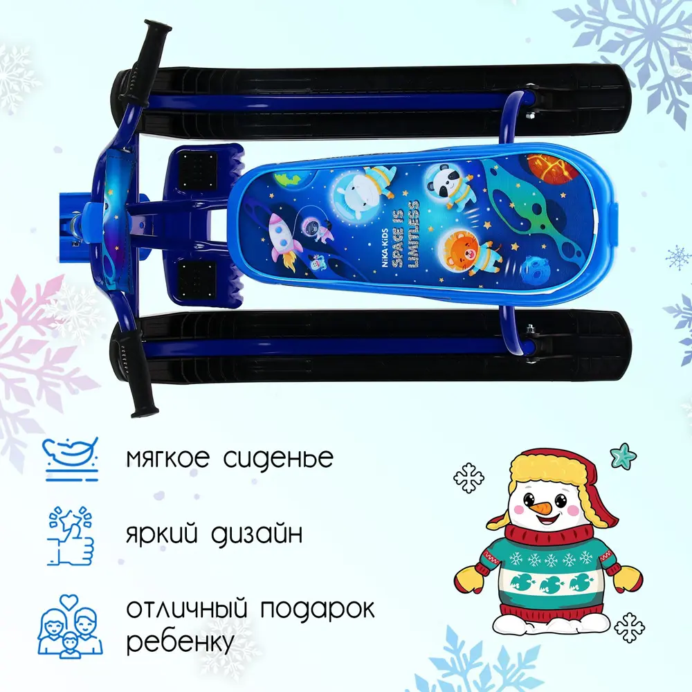 Фото 3 Снегокат Nika Kids СНД1 космический СНД1-М/К 46x25x73 см Фото 3 Снегокат Nika Kids СНД1 космический СНД1-М/К 46x25x73 см