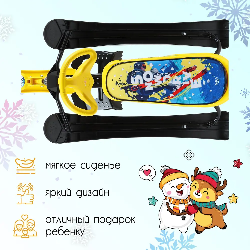 Фото 3 Снегокат Nika Kids Ника-кросс Зимний спорт СНК цвет чёрный/жёлтый 45x20x87 см