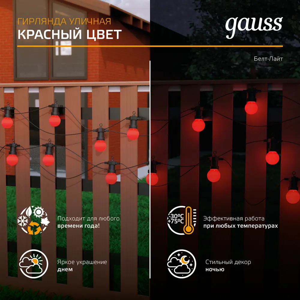 Фото 9 Электрогирлянда универсальная Gauss hl064 нить 7.7 м 10 ламп красный 1 режимов работы Фото 9 Электрогирлянда универсальная Gauss hl064 нить 7.7 м 10 ламп красный 1 режимов работы