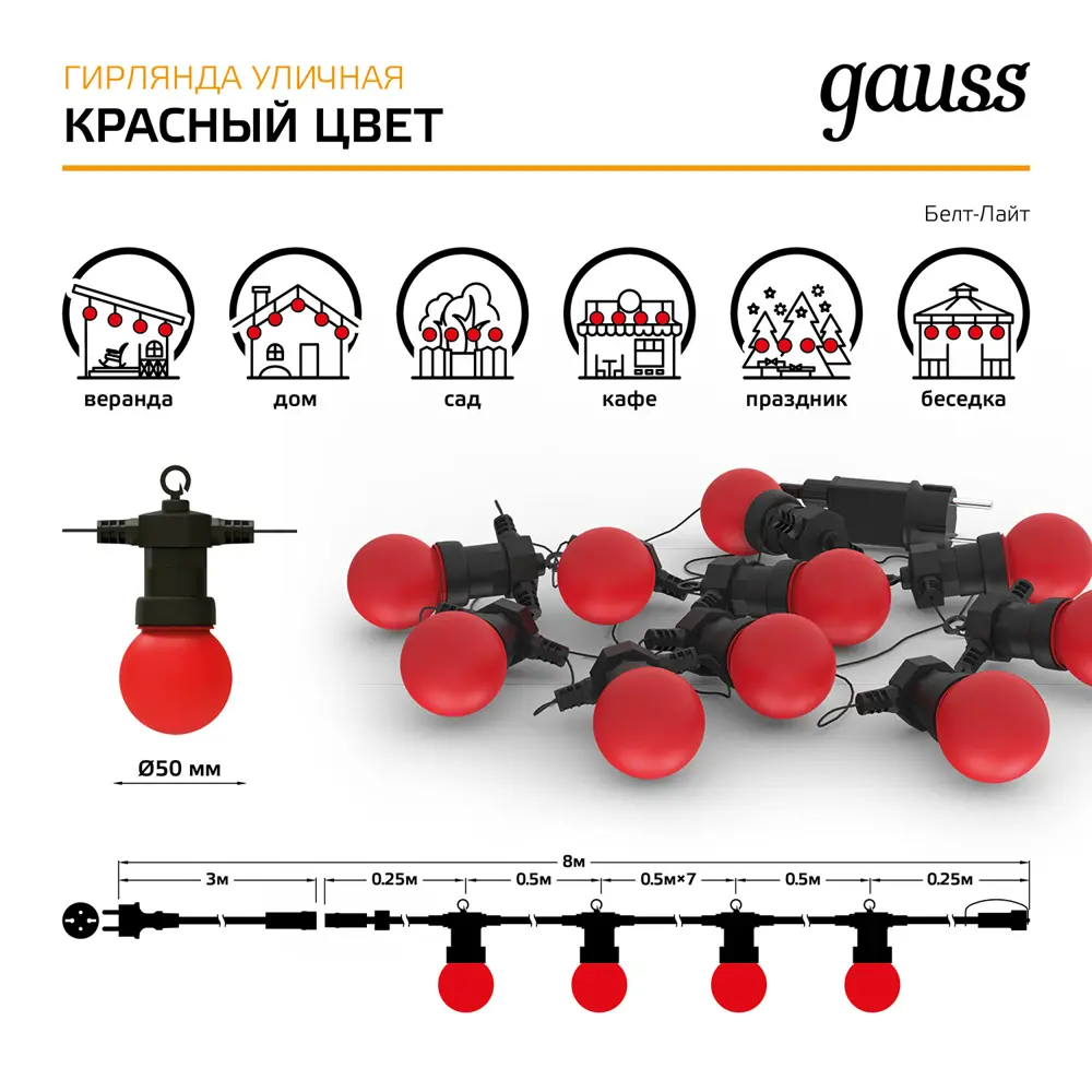 Фото 11 Электрогирлянда универсальная Gauss hl064 нить 7.7 м 10 ламп красный 1 режимов работы Фото 11 Электрогирлянда универсальная Gauss hl064 нить 7.7 м 10 ламп красный 1 режимов работы