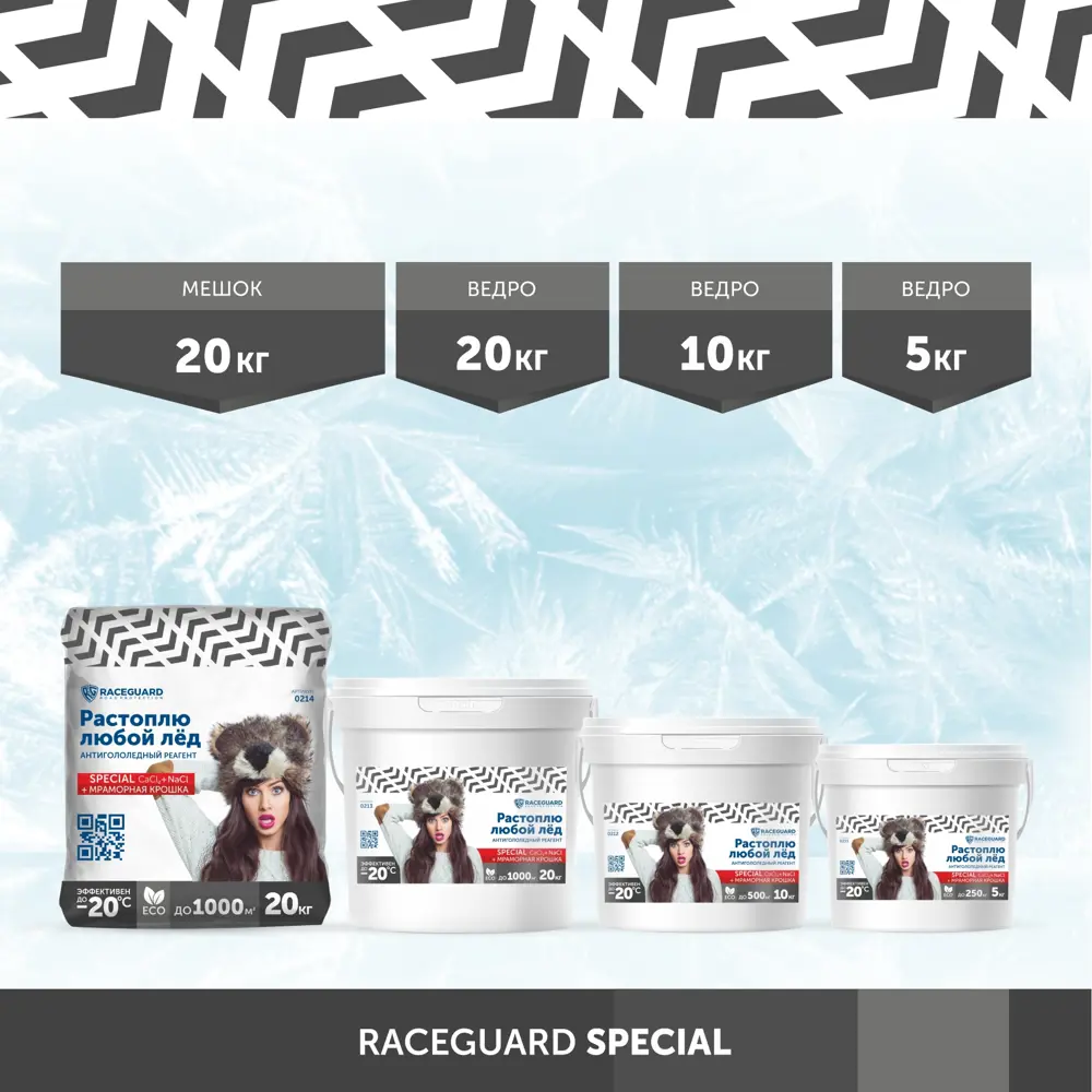 Фото 5 Антигололедный реагент Raceguard Special 5 кг Фото 5 Антигололедный реагент Raceguard Special 5 кг