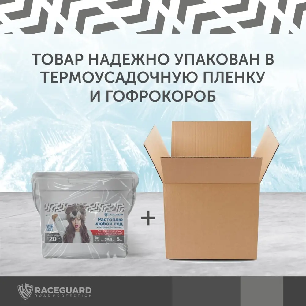 Фото 7 Антигололедный реагент Raceguard Special 5 кг Фото 7 Антигололедный реагент Raceguard Special 5 кг