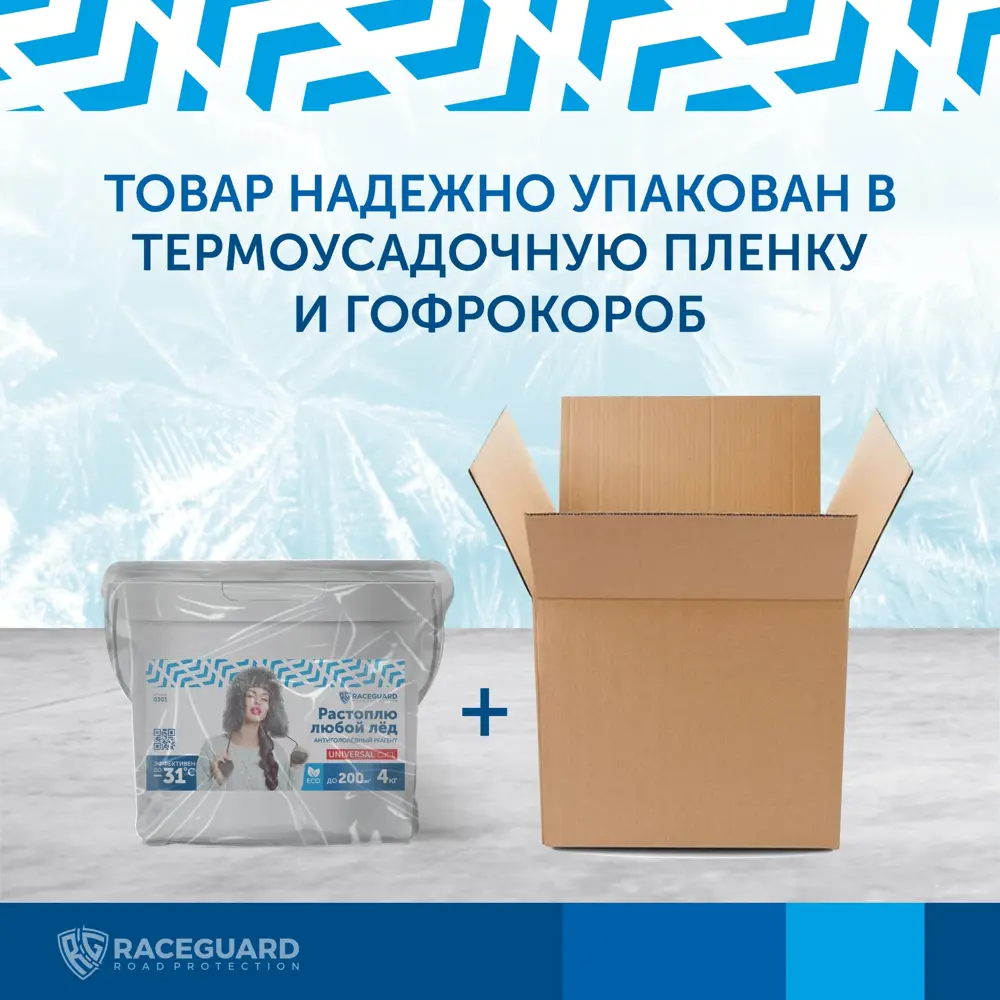 Фото 7 Антигололедный реагент Raceguard Universal 4 кг Фото 7 Антигололедный реагент Raceguard Universal 4 кг
