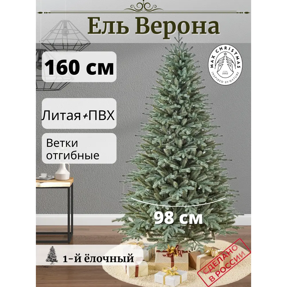 Фото Ель новогодняя искусственная Max christmas ЕВС 16 Верона 160 см цвет зеленый Фото Ель новогодняя искусственная Max christmas ЕВС 16 Верона 160 см цвет зеленый