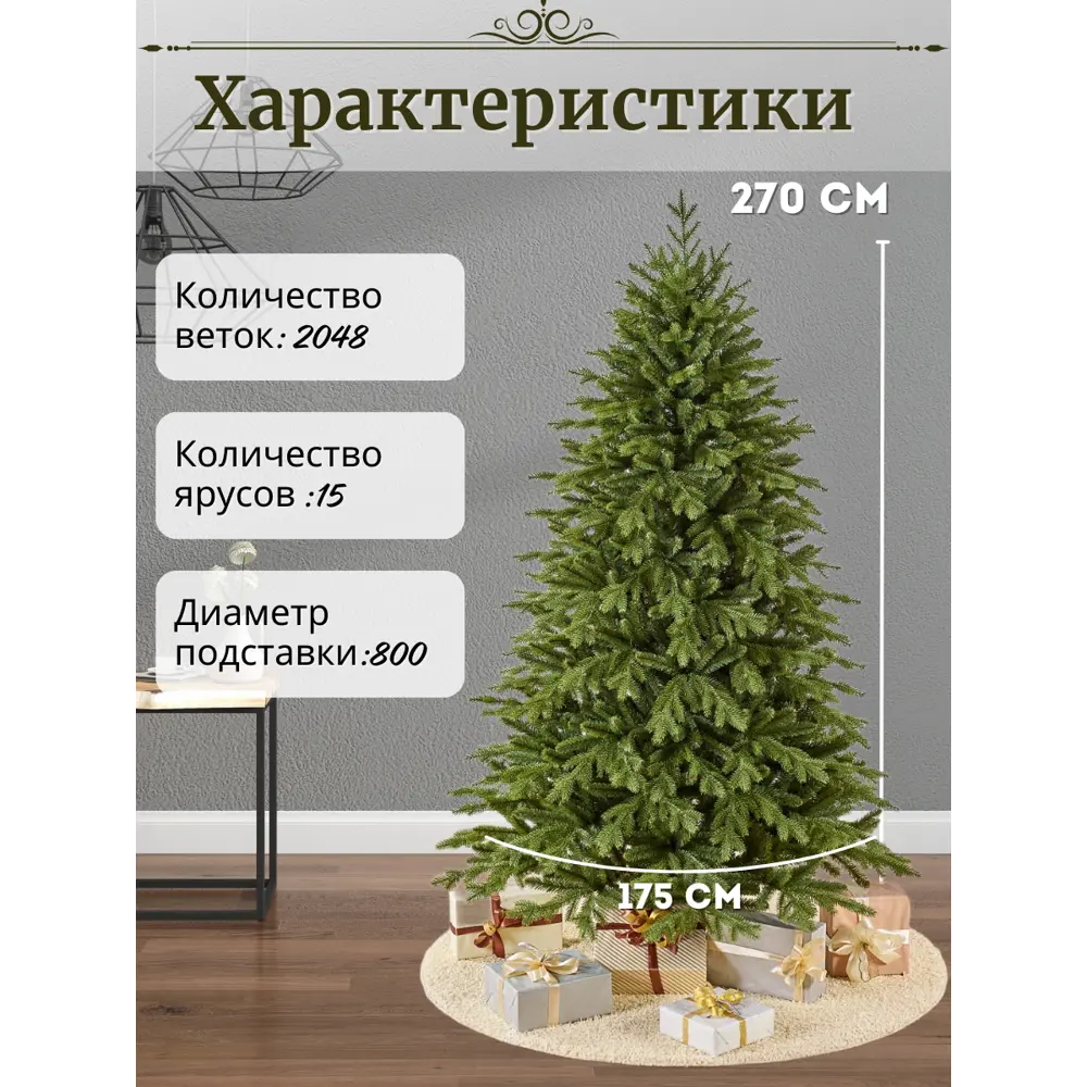 Фото 2 Ель новогодняя искусственная Max christmas ЕКРС 27 Кремлевская 270 см Фото 2 Ель новогодняя искусственная Max christmas ЕКРС 27 Кремлевская 270 см