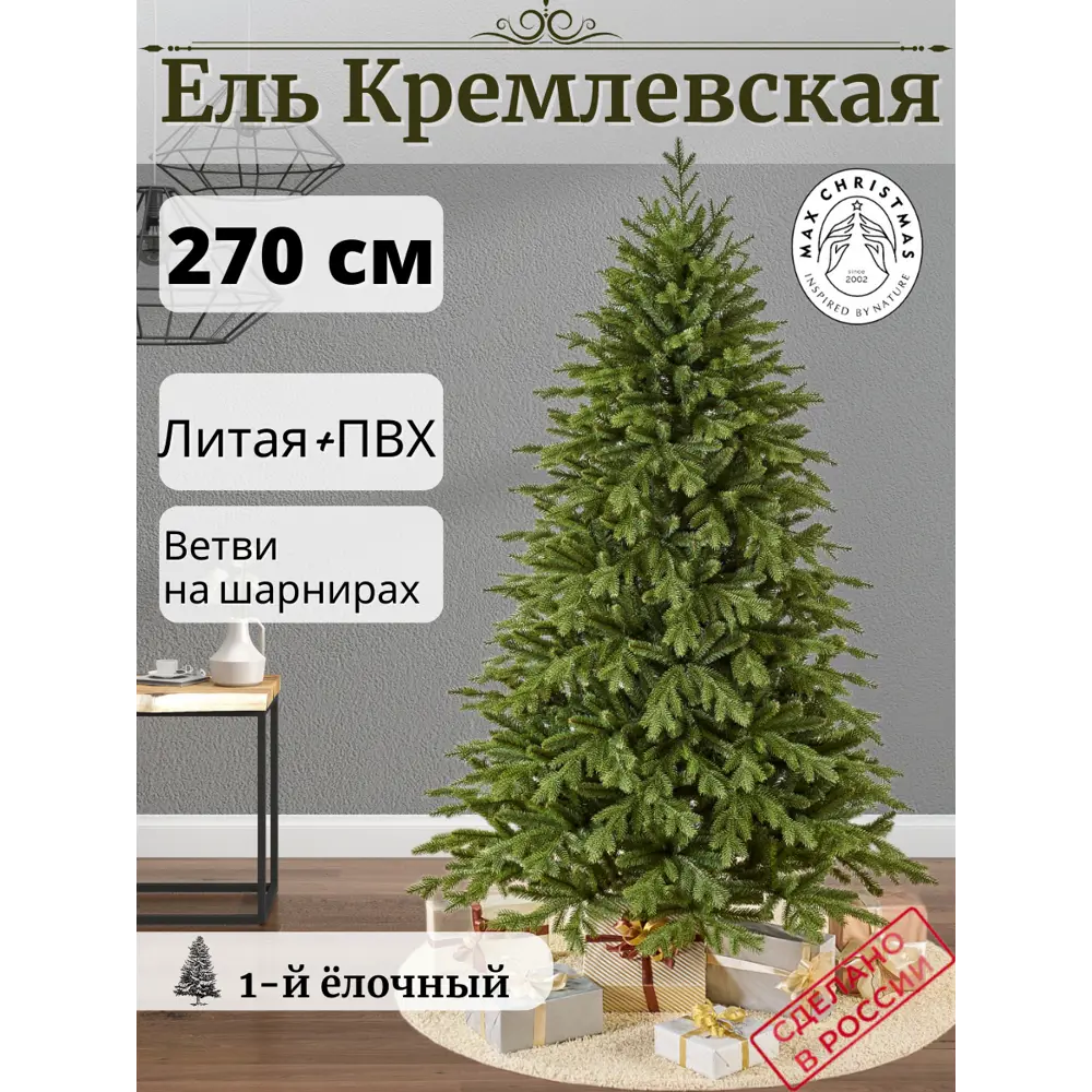 Фото Ель новогодняя искусственная Max christmas ЕКРС 27 Кремлевская 270 см Фото Ель новогодняя искусственная Max christmas ЕКРС 27 Кремлевская 270 см