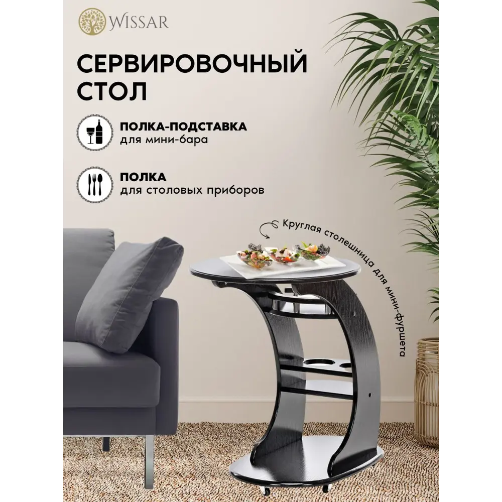 Фото Журнальный столик фигурный Wissar Люкс 50x73 см черный Фото Журнальный столик фигурный Wissar Люкс 50x73 см черный