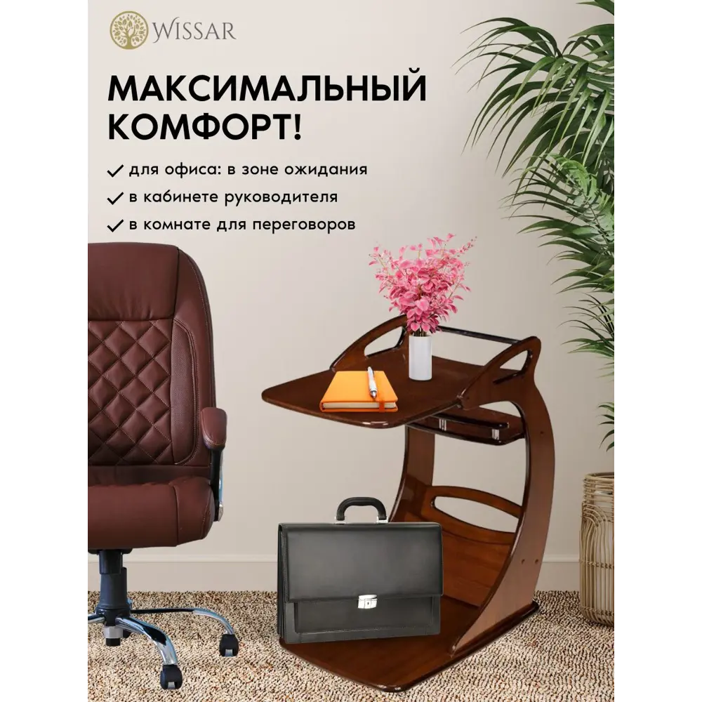 Фото 2 Журнальный столик фигурный Wissar Фаворит 46x69 см коричневый Фото 2 Журнальный столик фигурный Wissar Фаворит 46x69 см коричневый