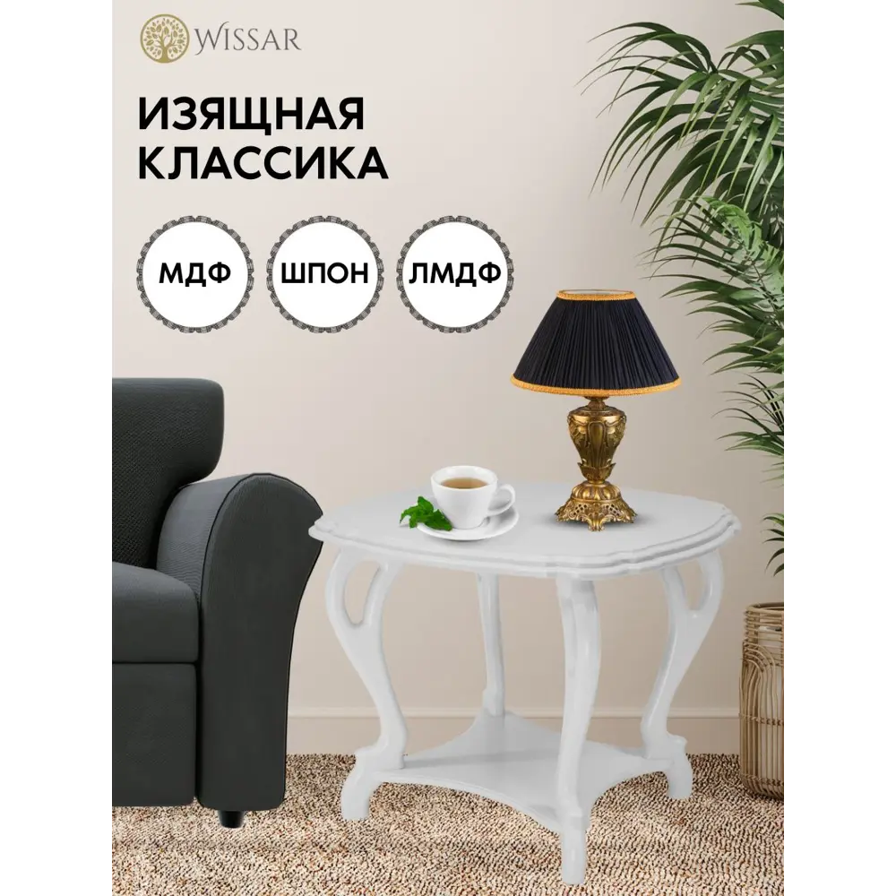 Фото 3 Журнальный столик фигурный Wissar Кофейный 71x70 см белый